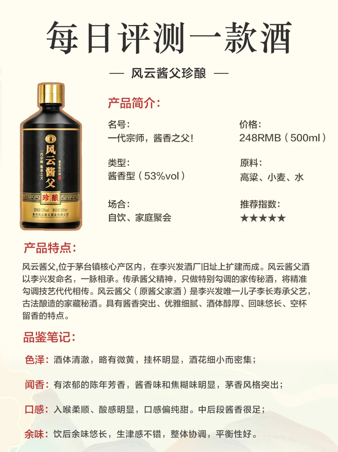 宝子们！挖到一款宝藏酱酒——风云酱父！