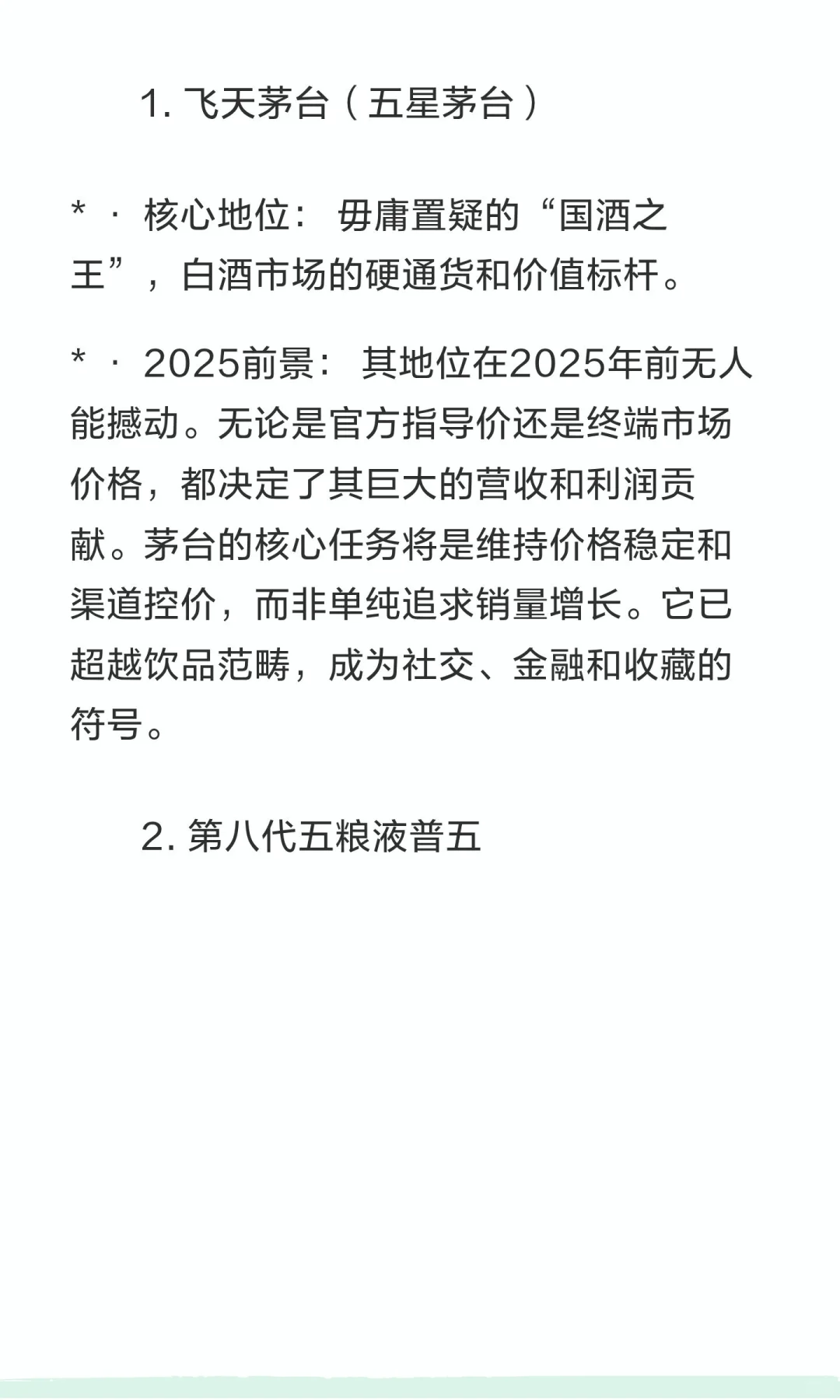 2025年前十大白酒单品盘点