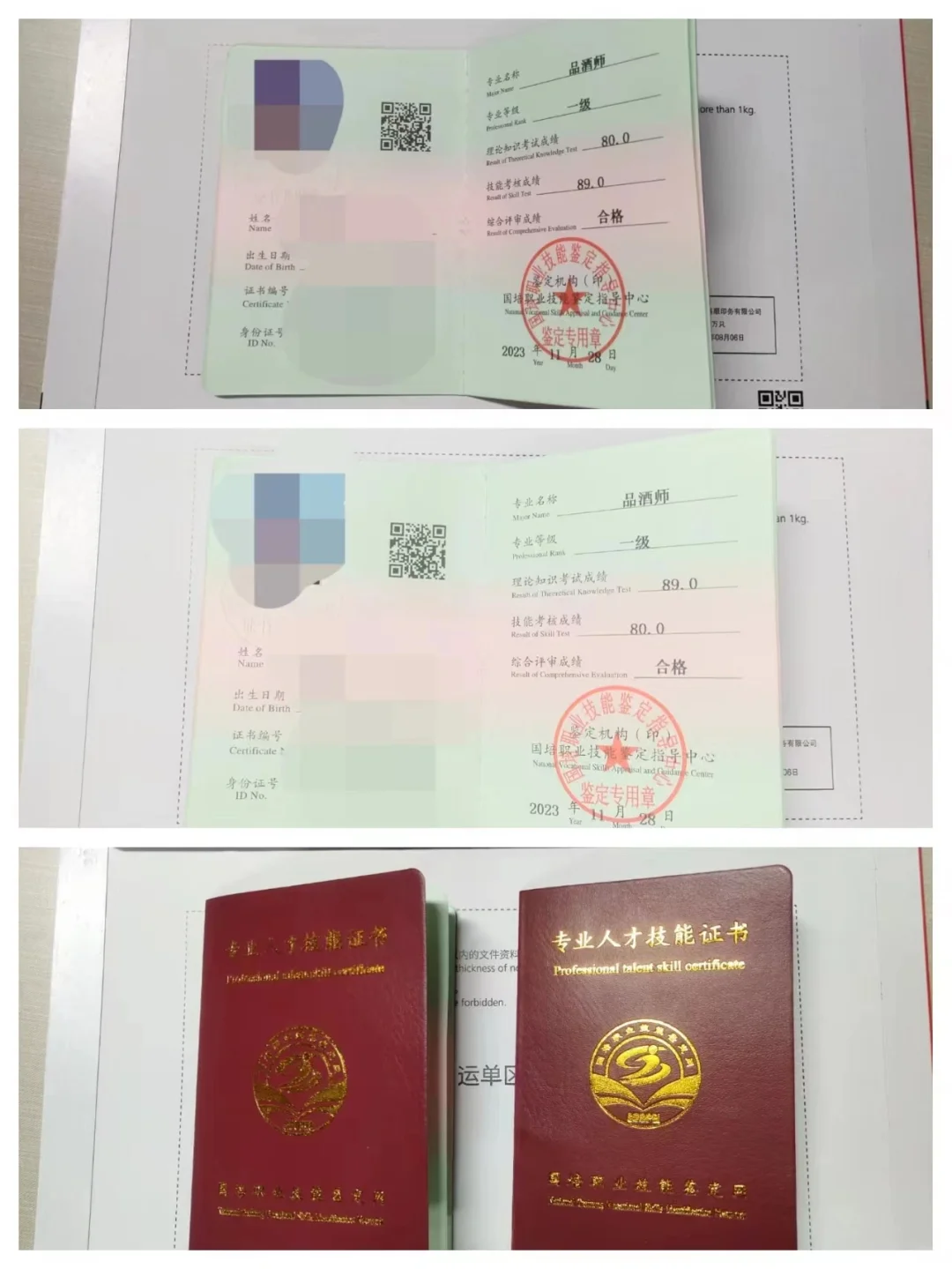 品酒师证下来了