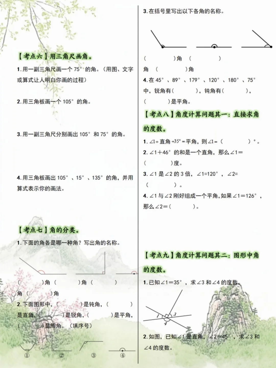 抓紧练‼️四年级数学《角的度量》所有题型