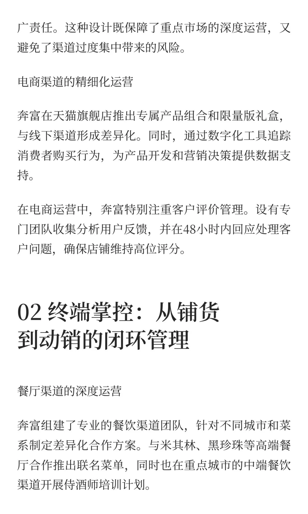 奔富在中国：高端葡萄酒的实战破局手册