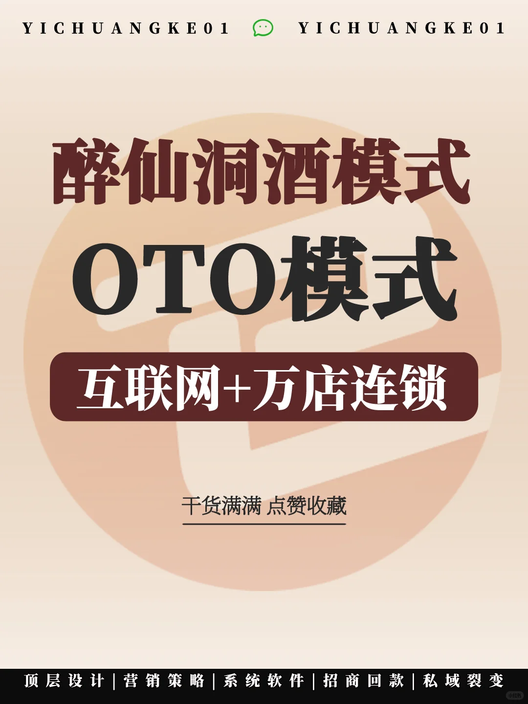 醉仙洞酒模式，酱香白酒新零售