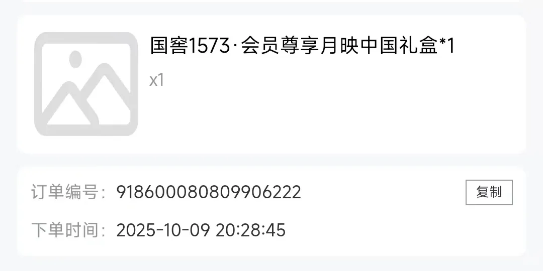 国窖1573月映中国礼盒