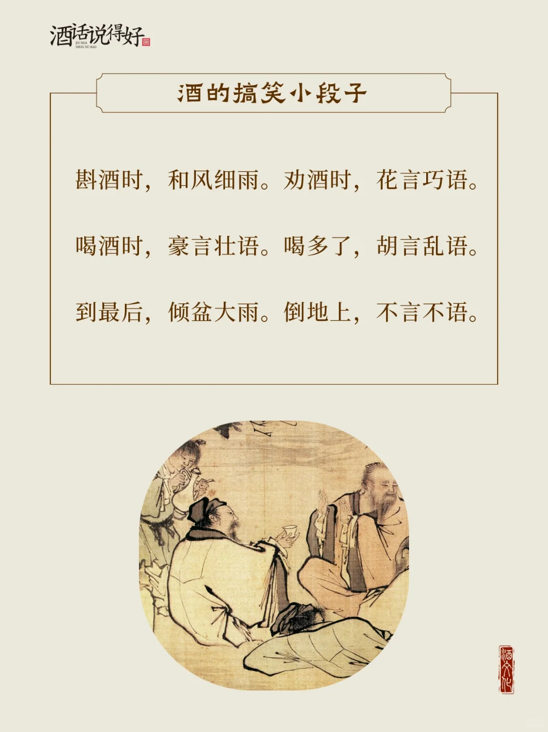 这些酒的搞笑小段子让你在酒桌上活跃气氛