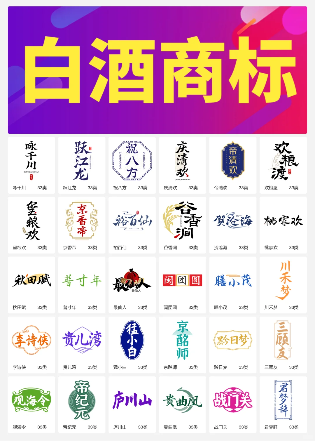 33类酱香型白酒 纯粮食酒 白酒商标转让logo