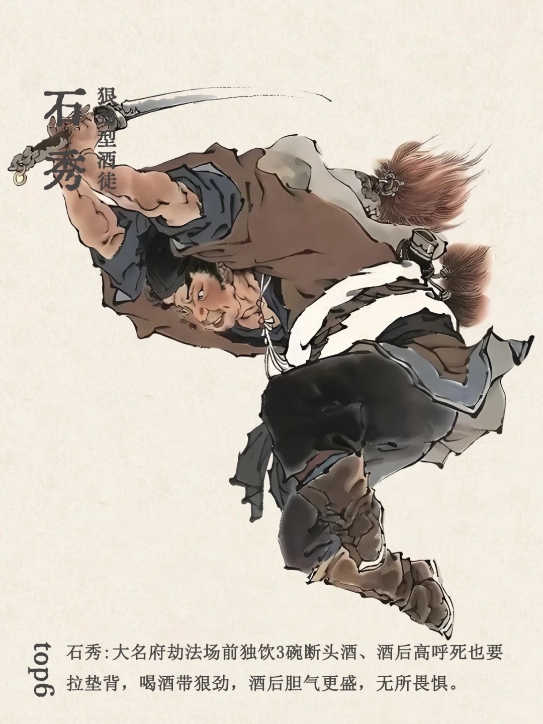 十位梁山好汉 酒后名场面 盘点！