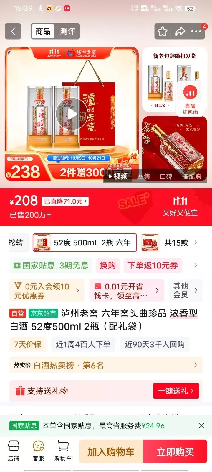 送礼、自饮都合适！