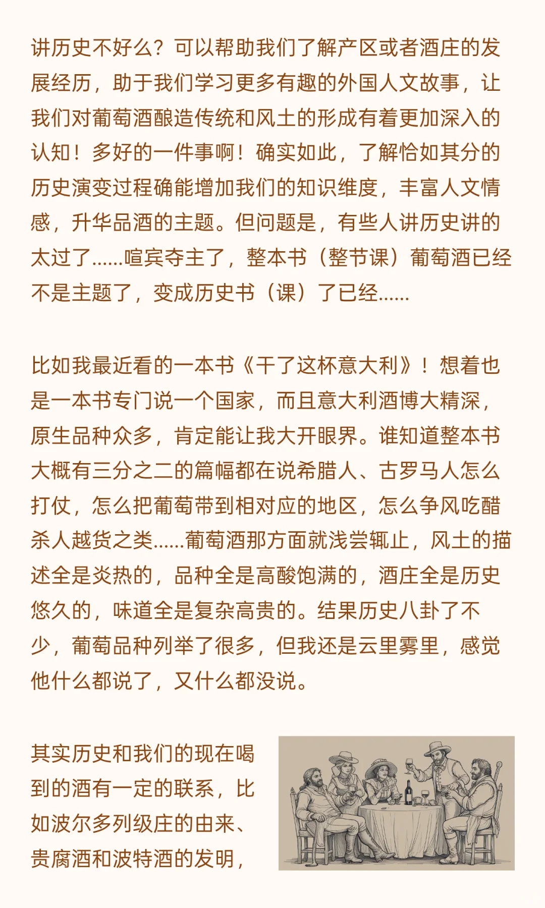 杂谈：其实消费者需要什么葡萄酒书籍？