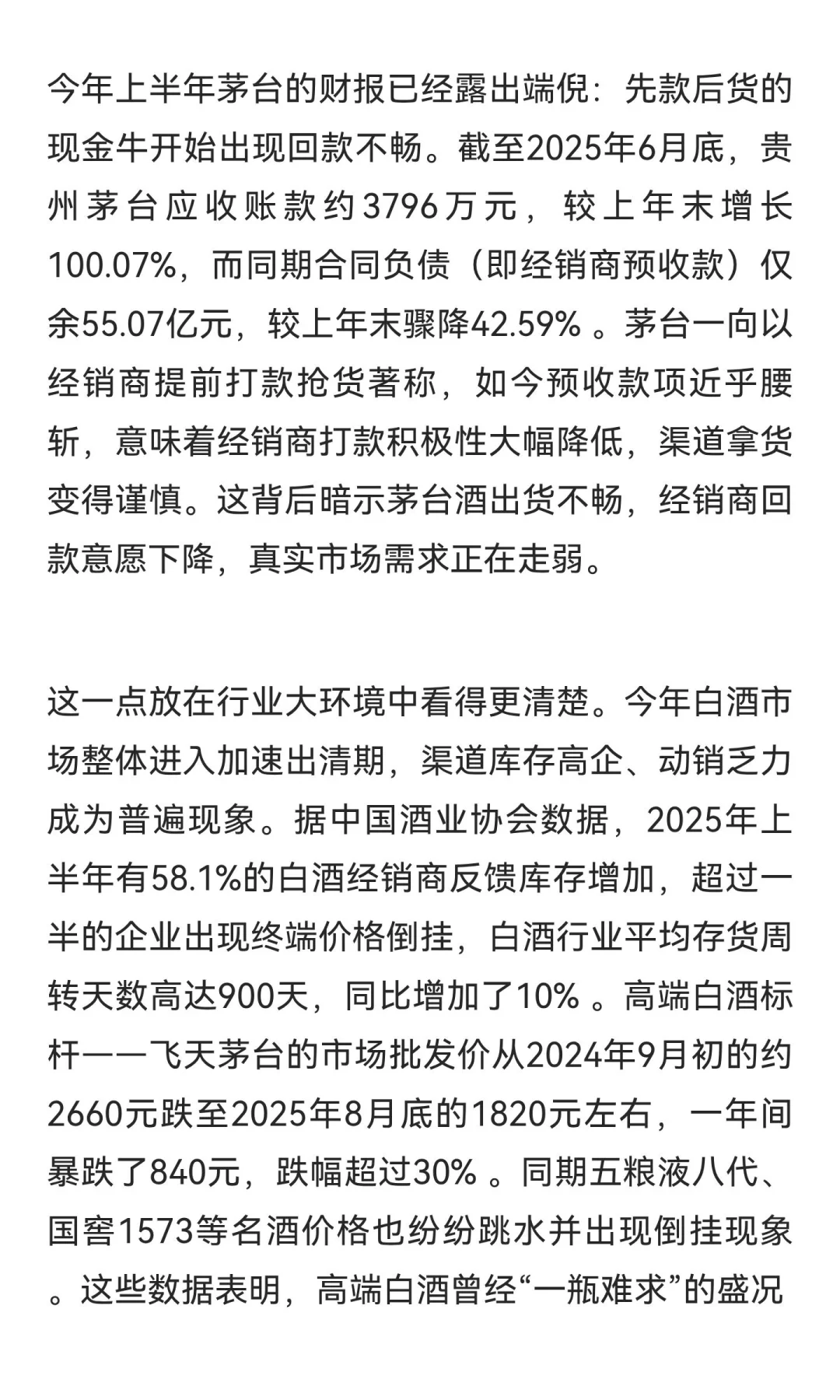 段永平错了：茅台这次真要爆雷了