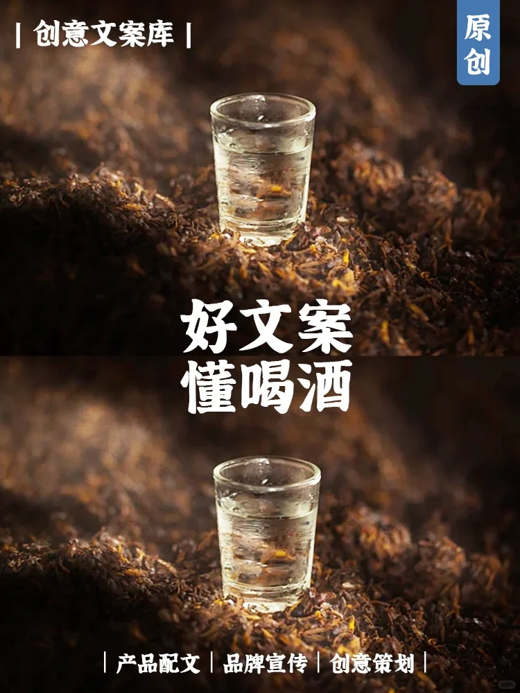 1两的酒量，喝出8两的文案