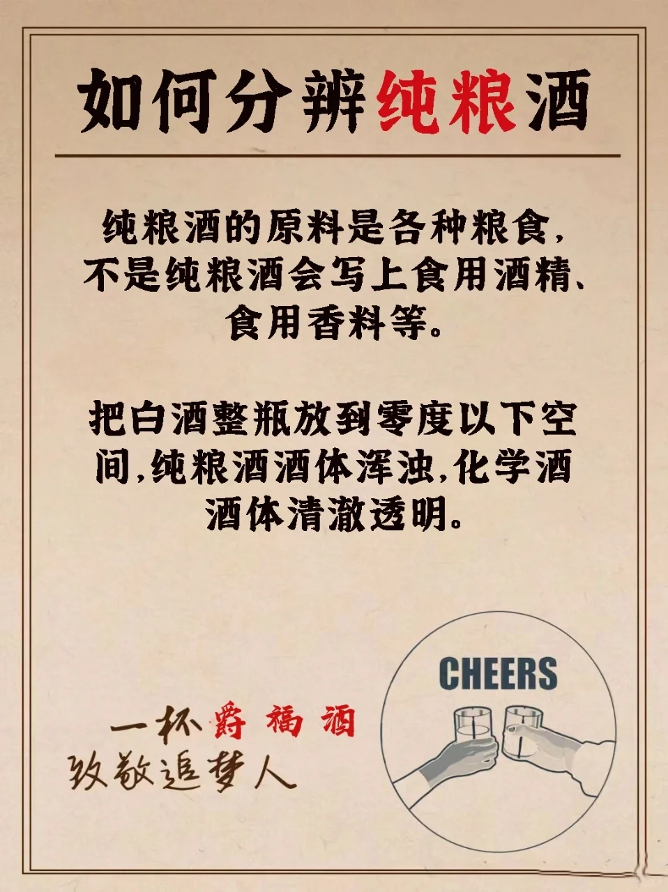教你如何分辨纯粮酒✅