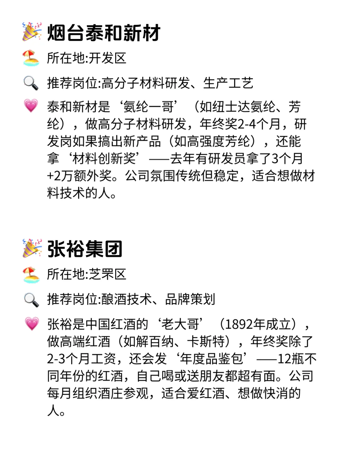 烟台年终奖巨稳的12家公司！闭眼冲！?