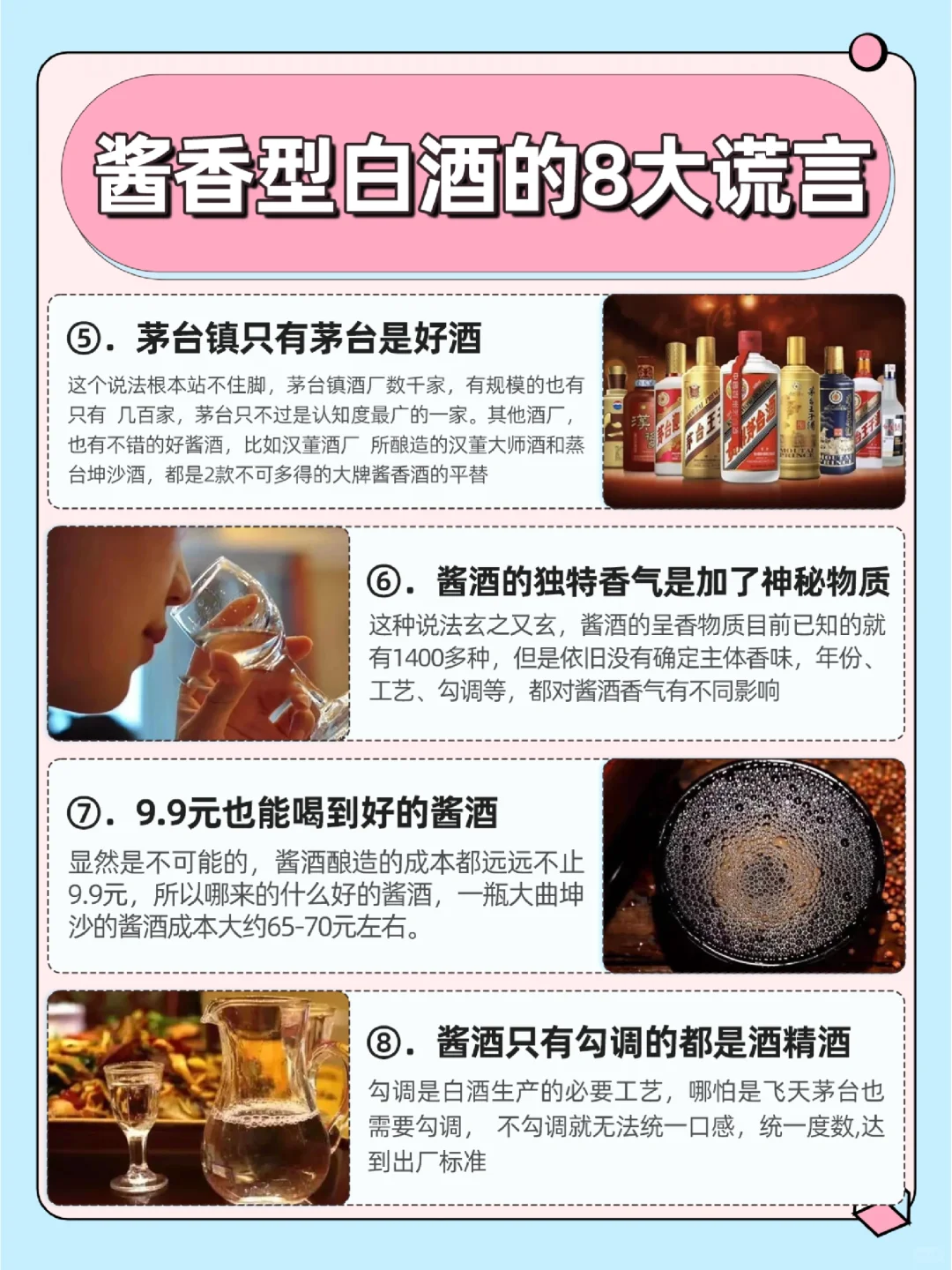 酱香型白酒的8大谎言!?‼️‼️‼️