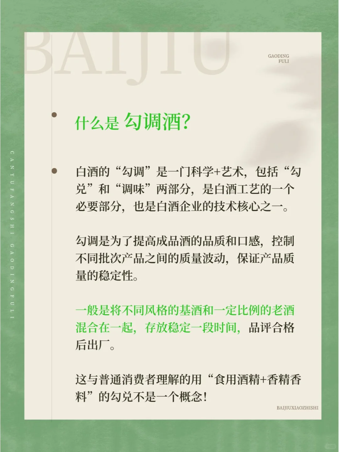 白酒小知识：你真的知道什么是基酒吗？