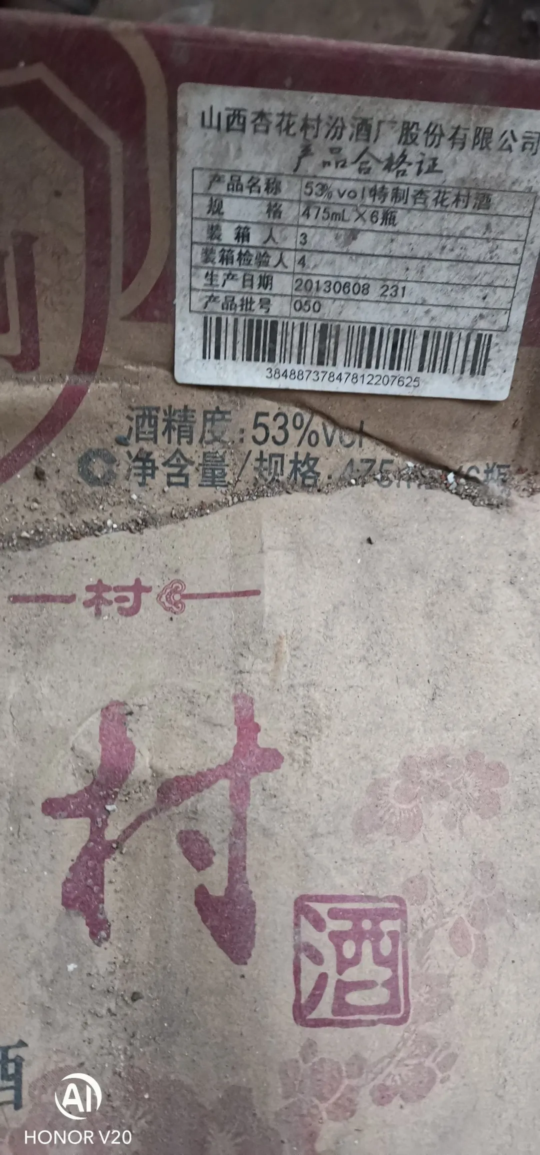 2012年60度出口汾，品相差，便宜出！