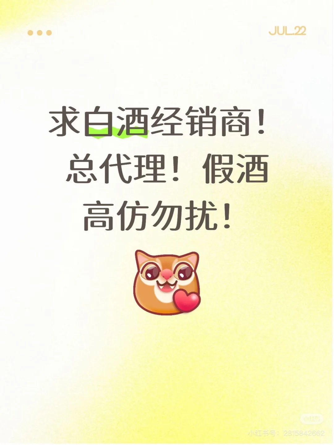 求白酒经销商!总代理合作