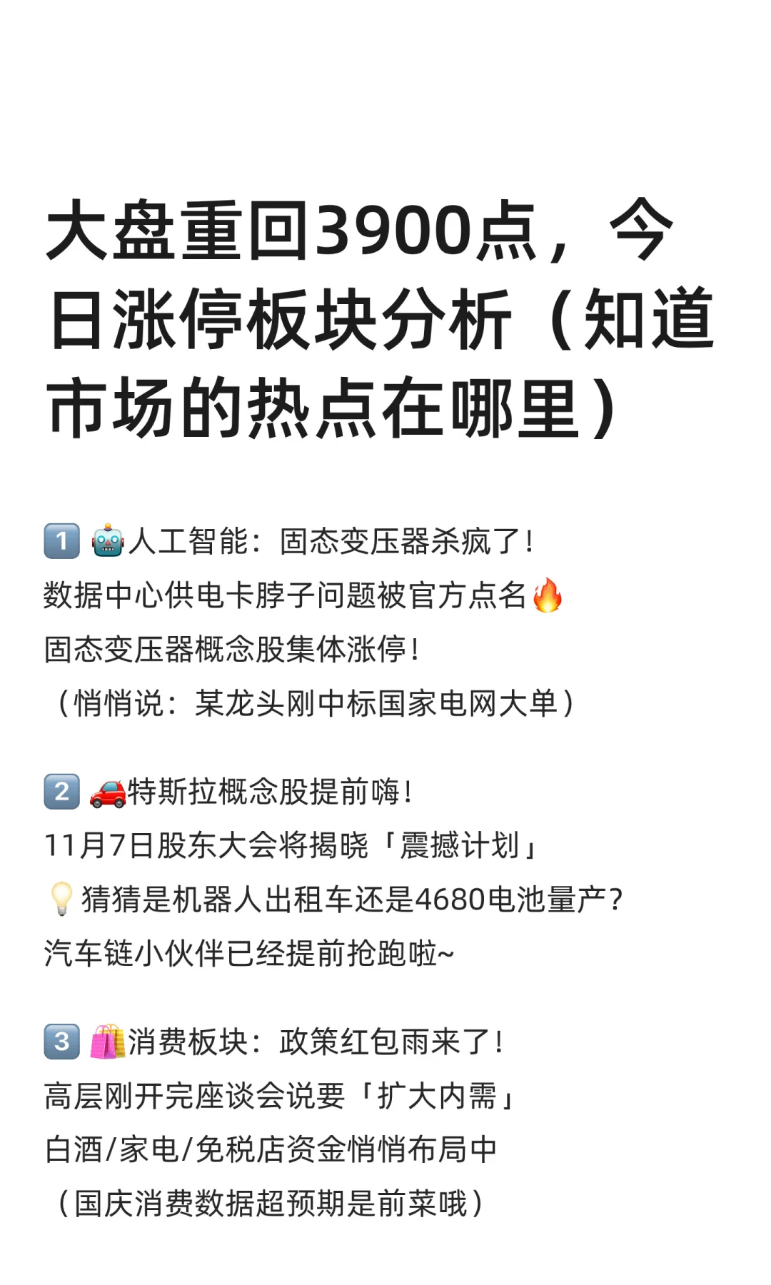 大盘重回3900点，今日涨停板块分析（知道市