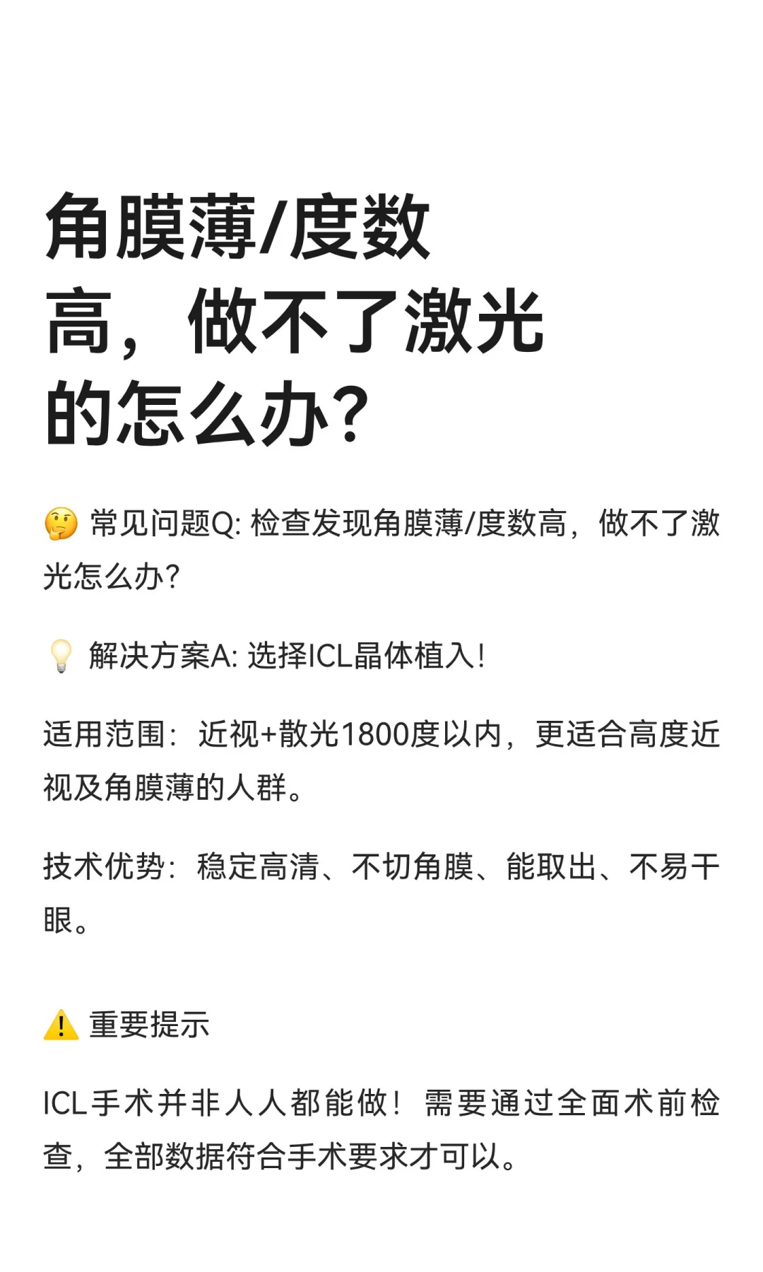 角膜薄/度数高，做不了激光的怎么办？