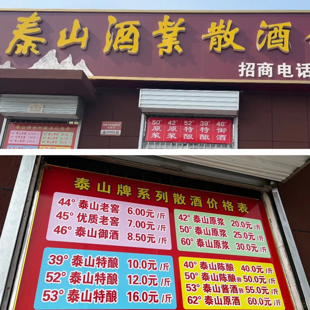 泰安特产之泰山系列散酒