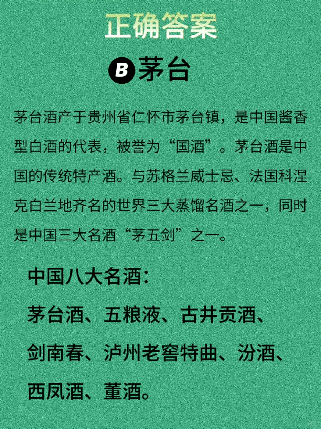 我国的国酒是茅台吗？
