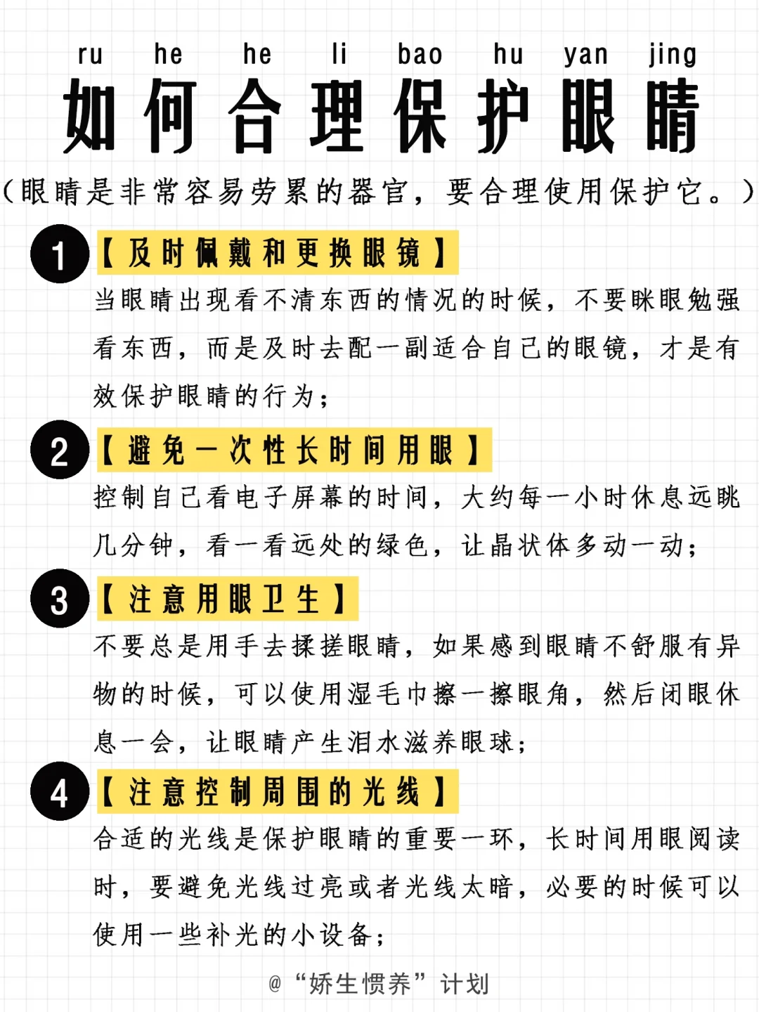 让眼睛度数加深变快的行为｜娇生惯养计划