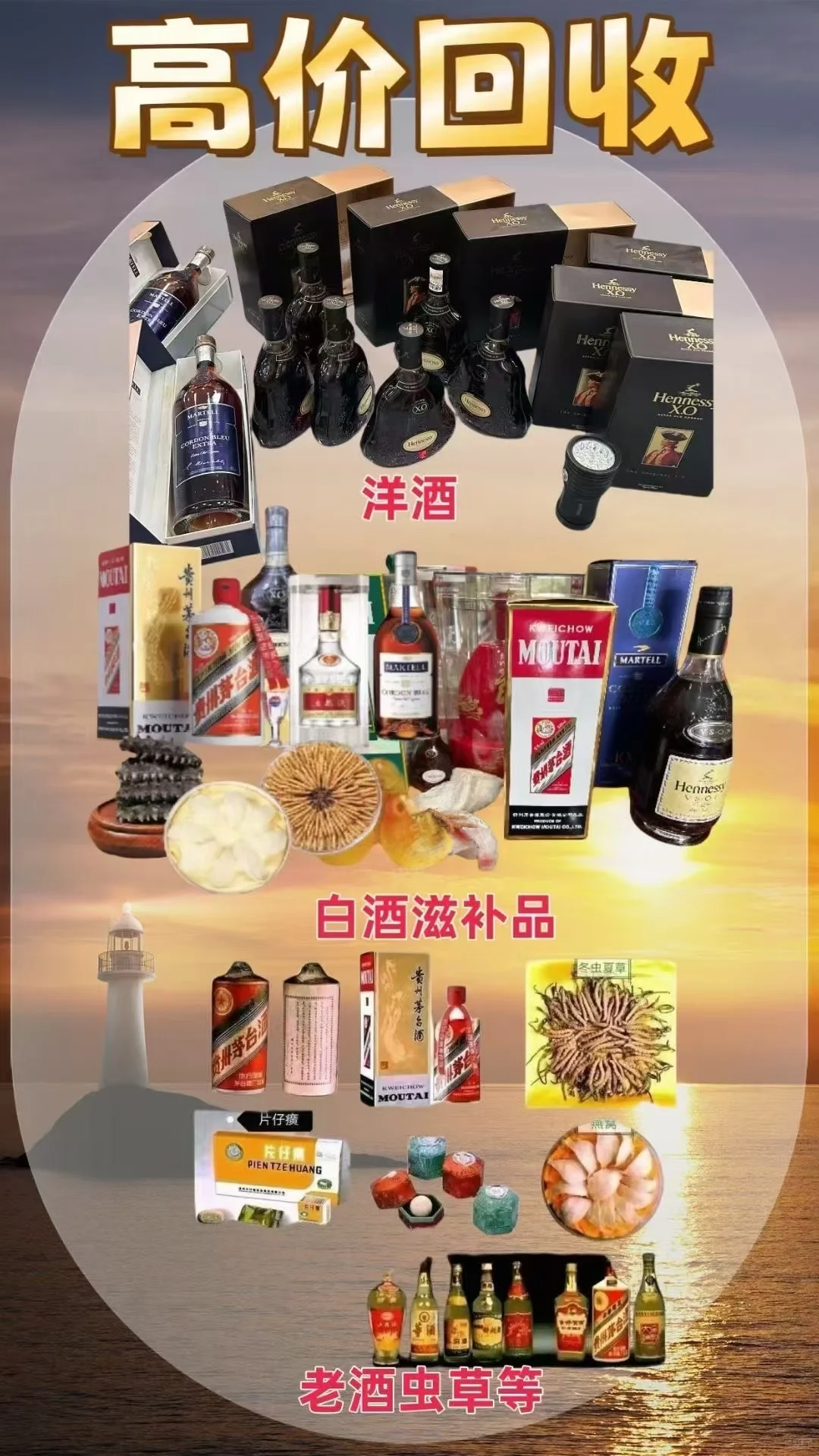 贵阳上门回收各种名酒，老酒，洋酒，红酒，