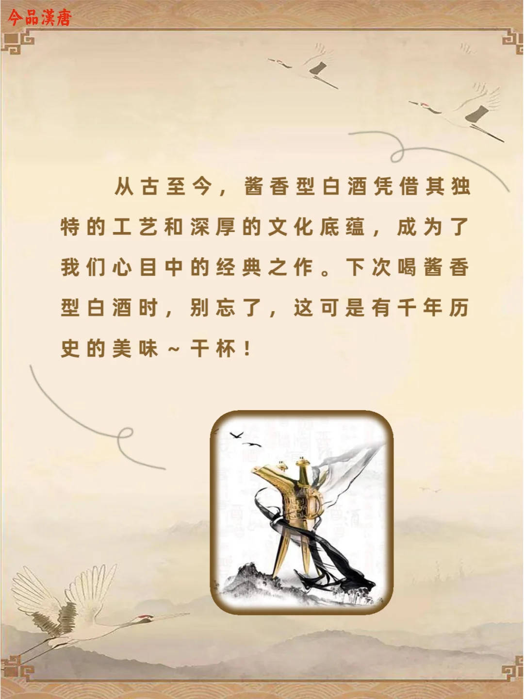 酱酒溯源|你知道酱香型白酒的起源吗？