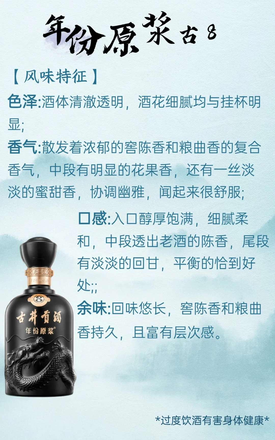 每天认识一款酒｜古井贡年份原浆·古 8