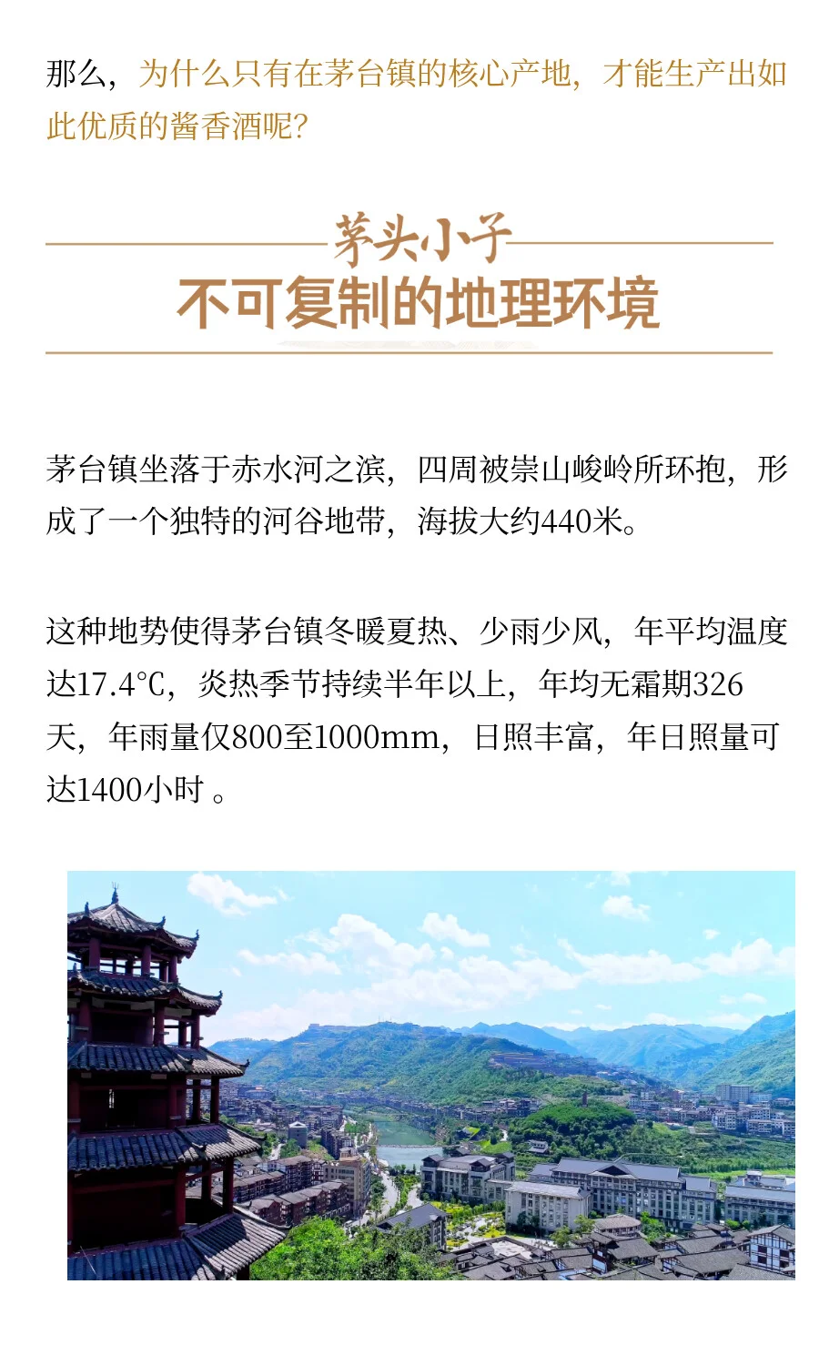 为什么只有茅台镇7.5公里的酱香酒才正宗