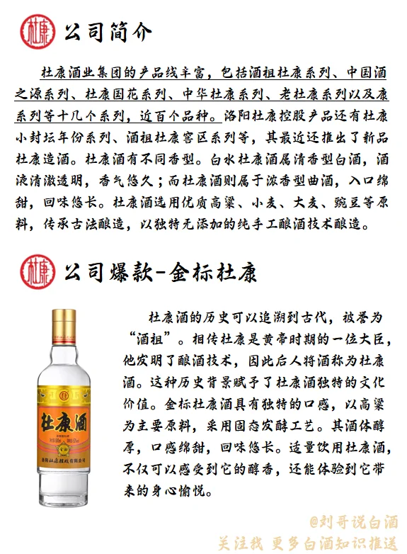 每天认识一个白酒品牌--杜康酒