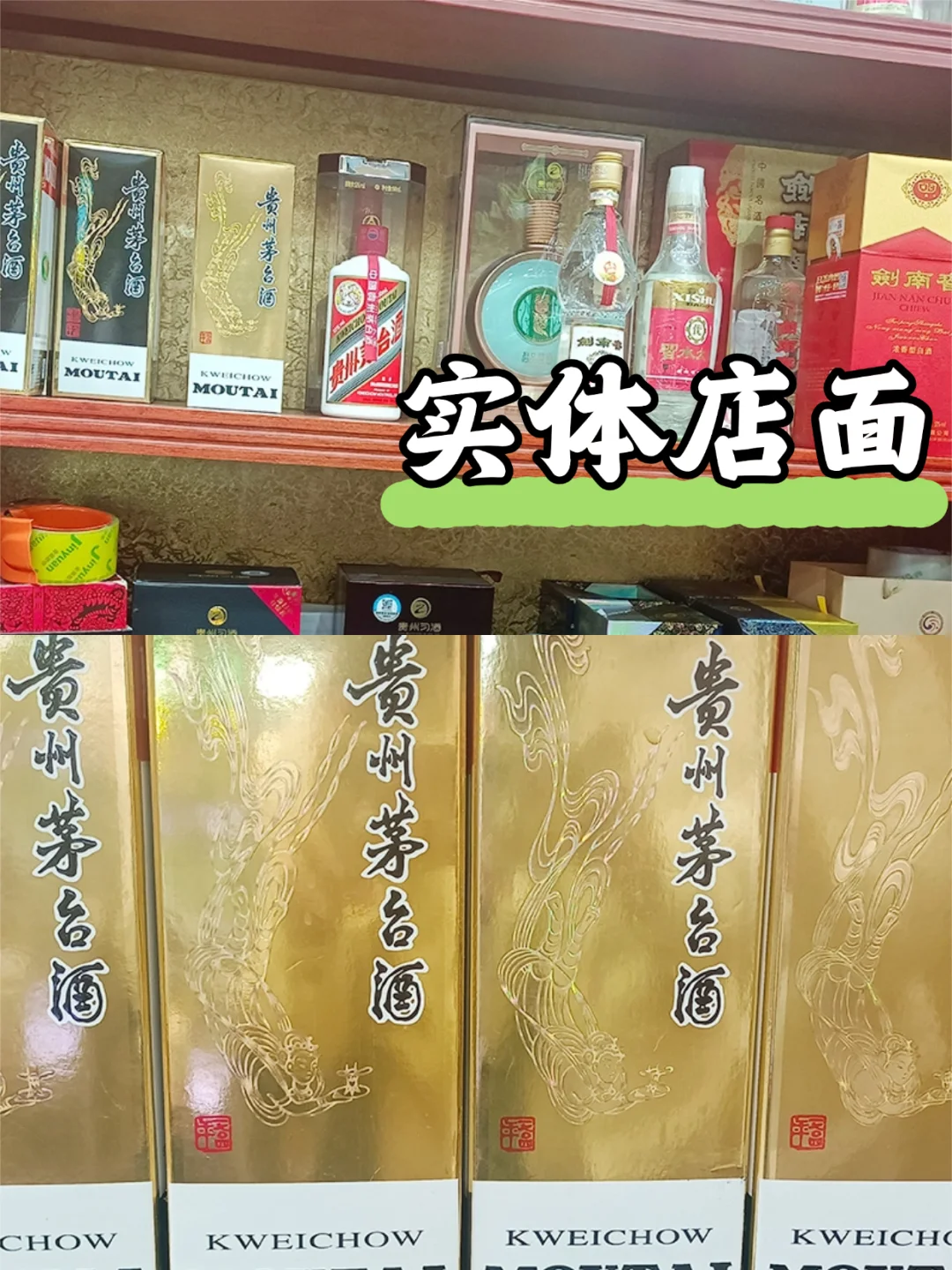 家里有名酒闲置？超静百货商行专业回收！✨