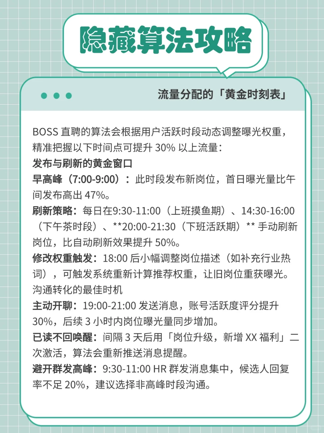 招聘技巧，HR收藏啦【BOSS直聘】