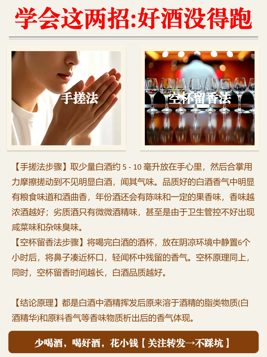 【选酒技巧】挂杯好就是好酒吗？不一定❗