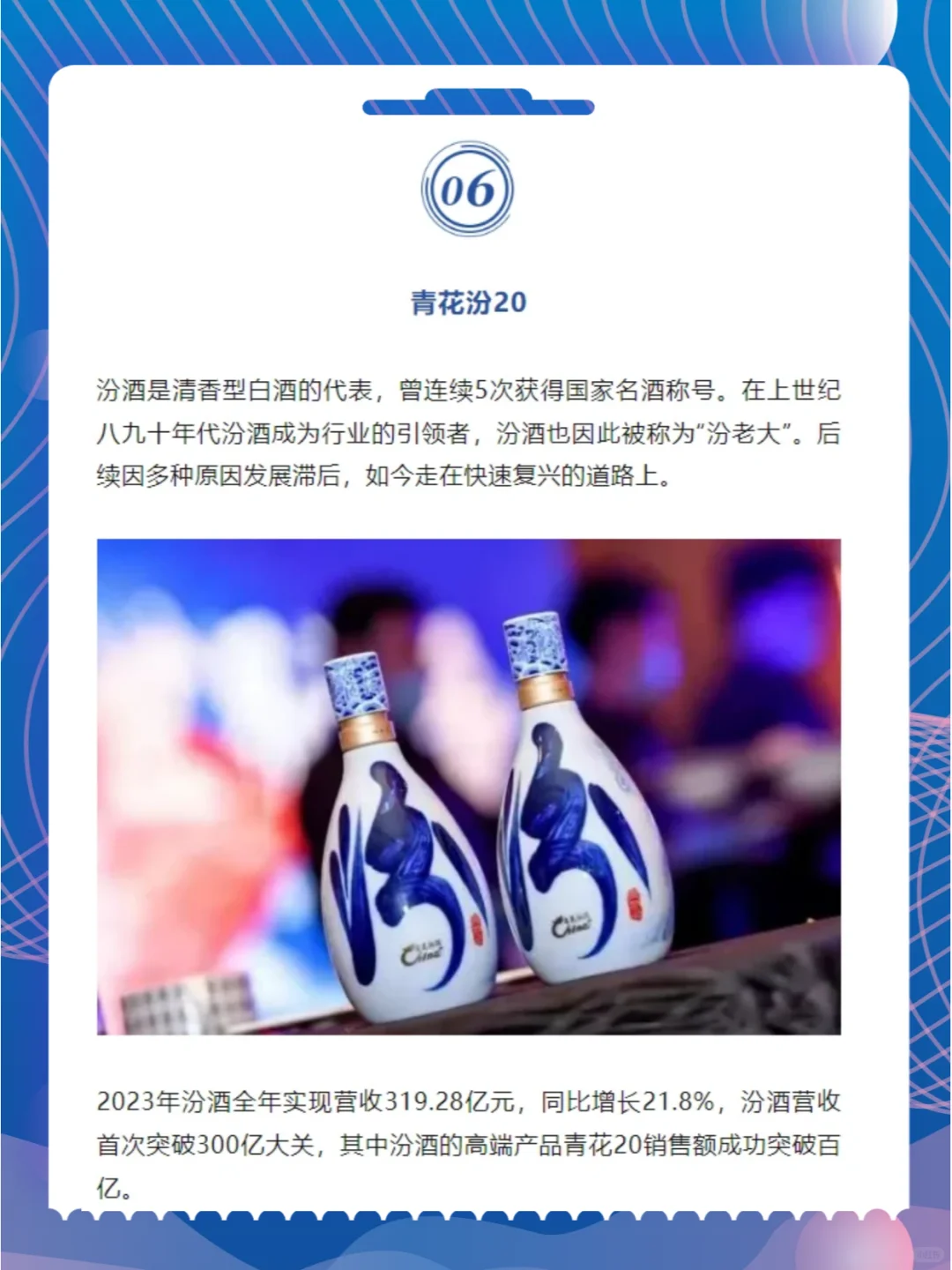 2023年销量排名前列的10款白酒