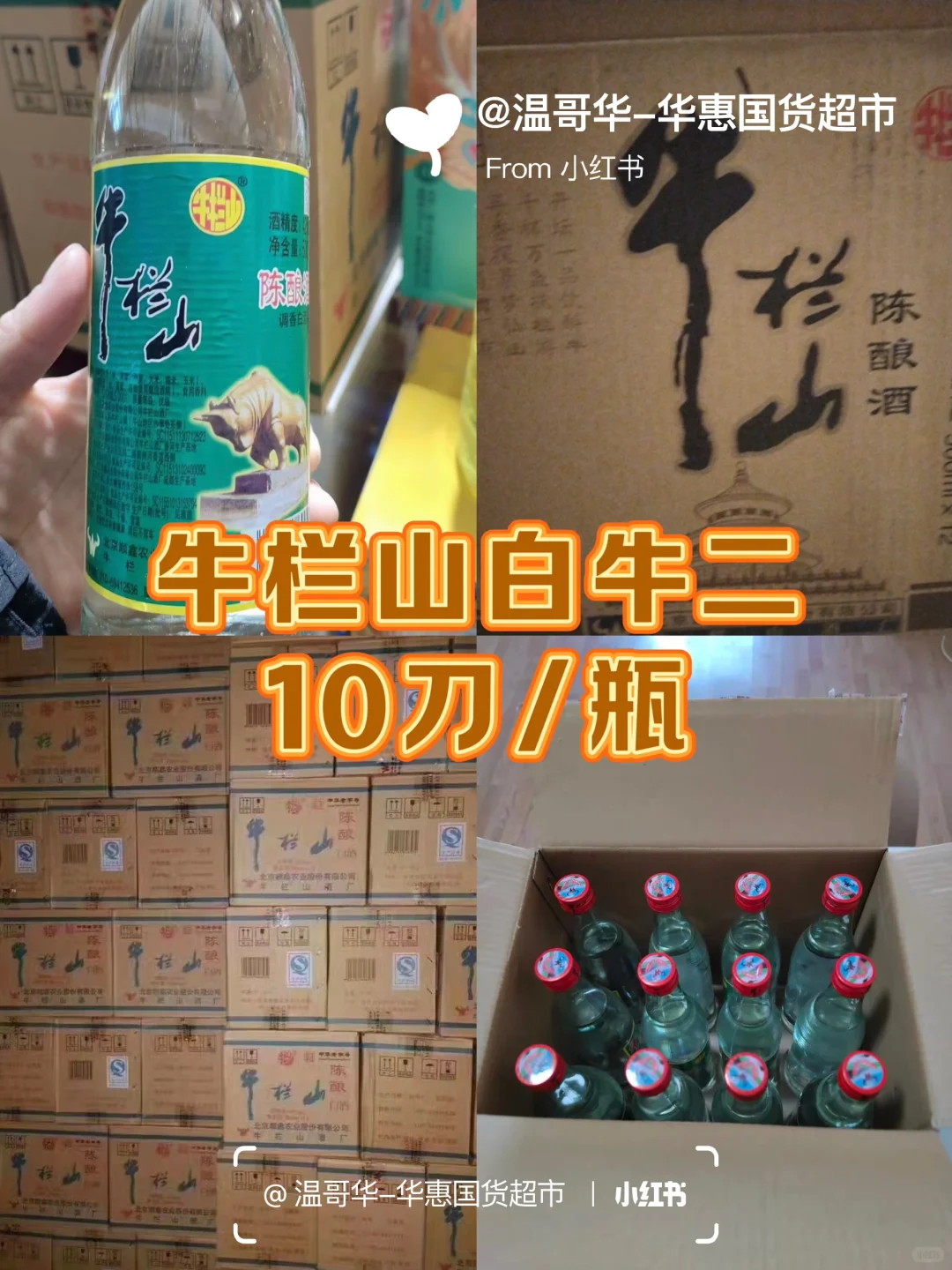 ??华惠国货超市丢价！这里年货更便宜！