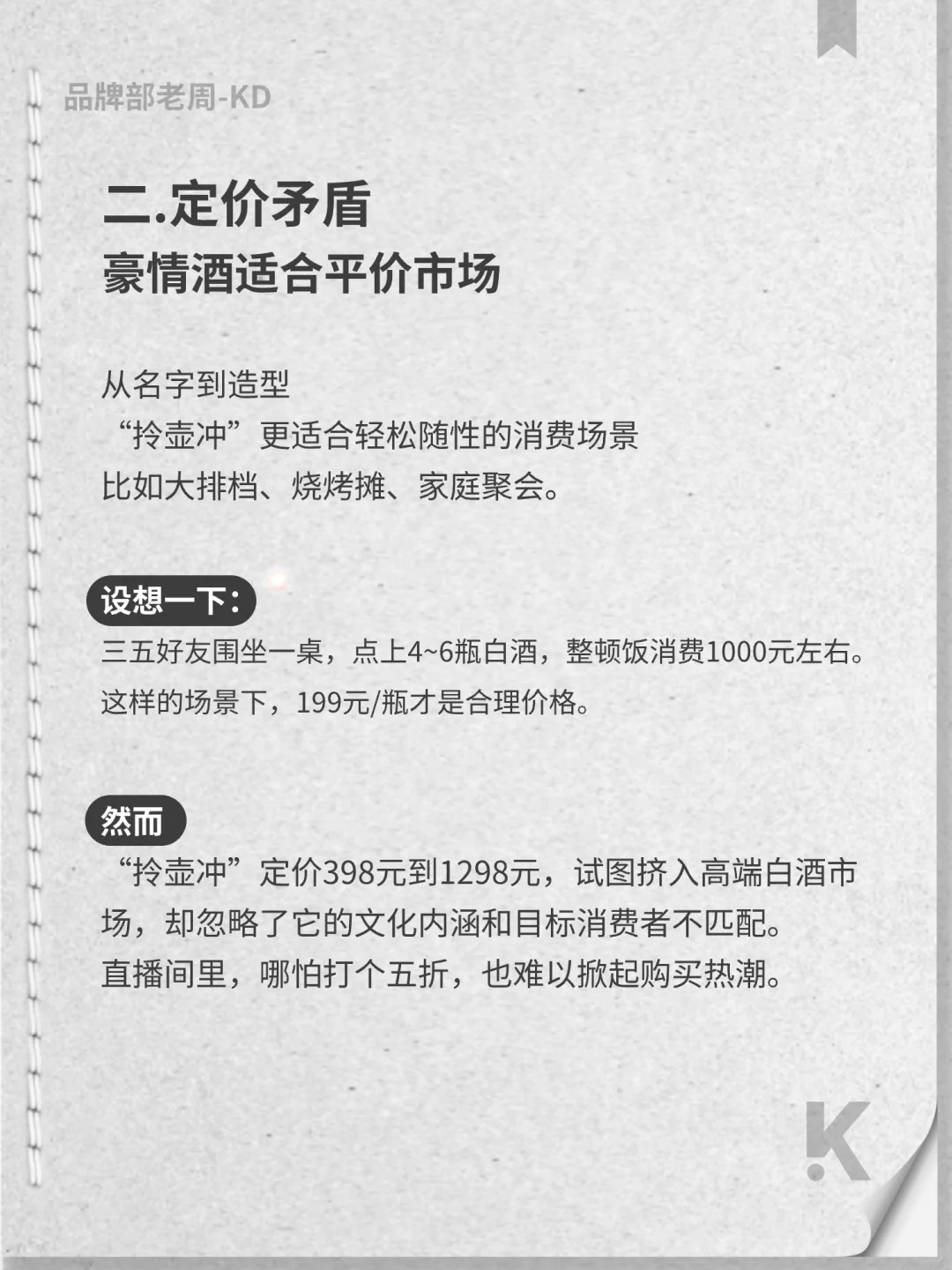 解析高端白酒的文化与定位