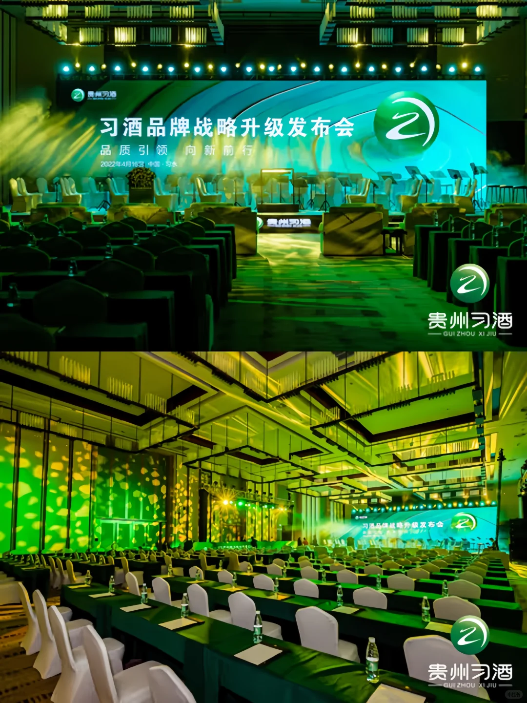 会议策划 |被贵州习酒的高端发布会玩明白了