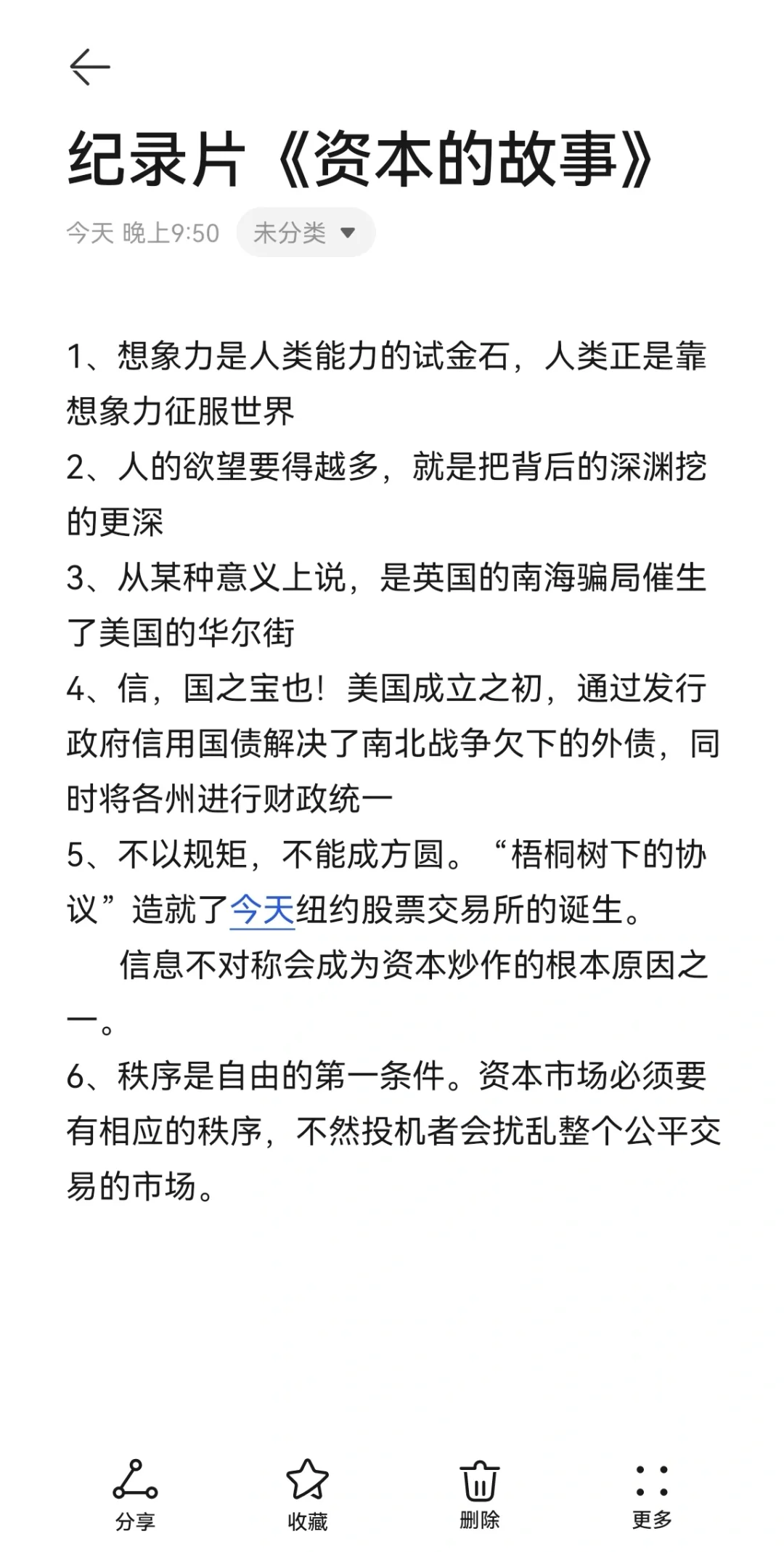 纪录片《资本的故事》