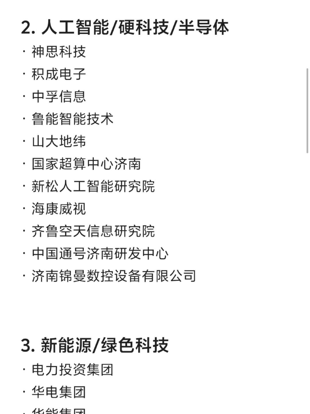 济南各大公司汇总