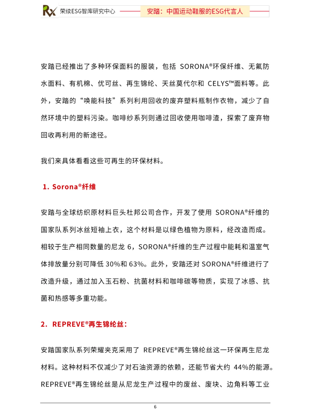 ESG优秀实践案例（安踏）