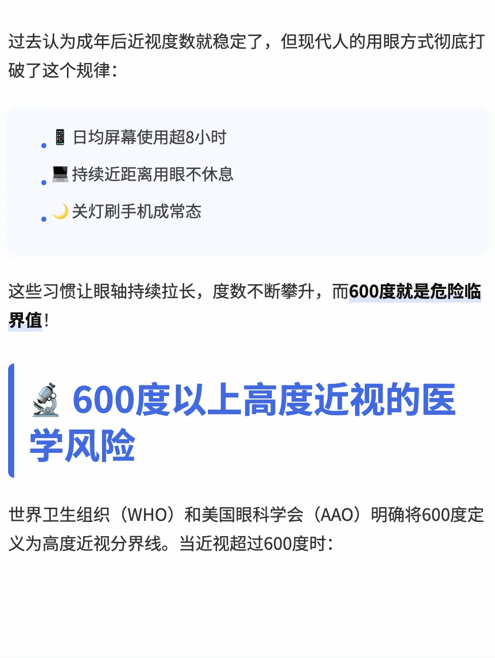 近视别超过这个度数！后果真的很可怕！