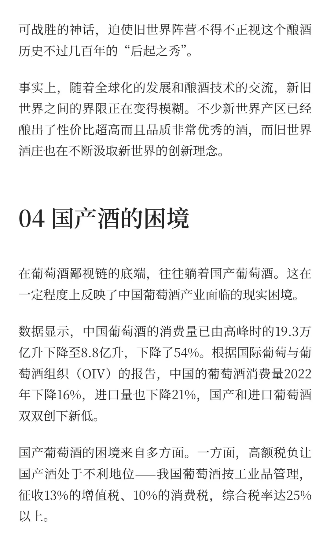 葡萄酒鄙视链，一场虚幻的自我狂欢