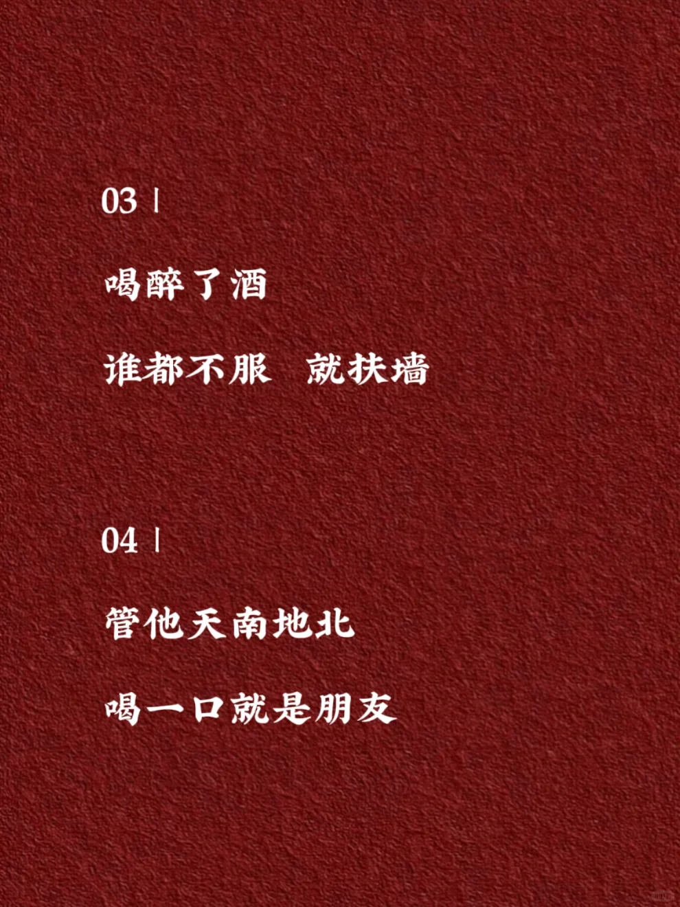 可以封神的酒文化句子???