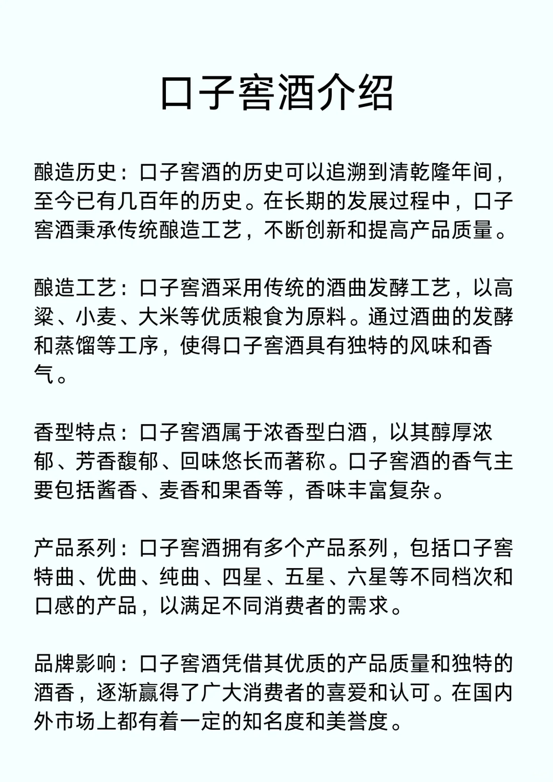 每天认识一款酒—口子窖酒