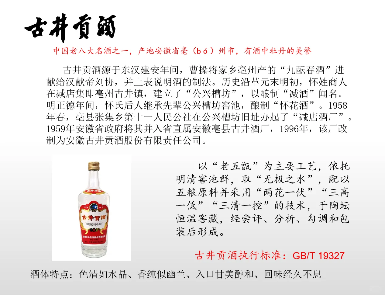 古井贡酒
