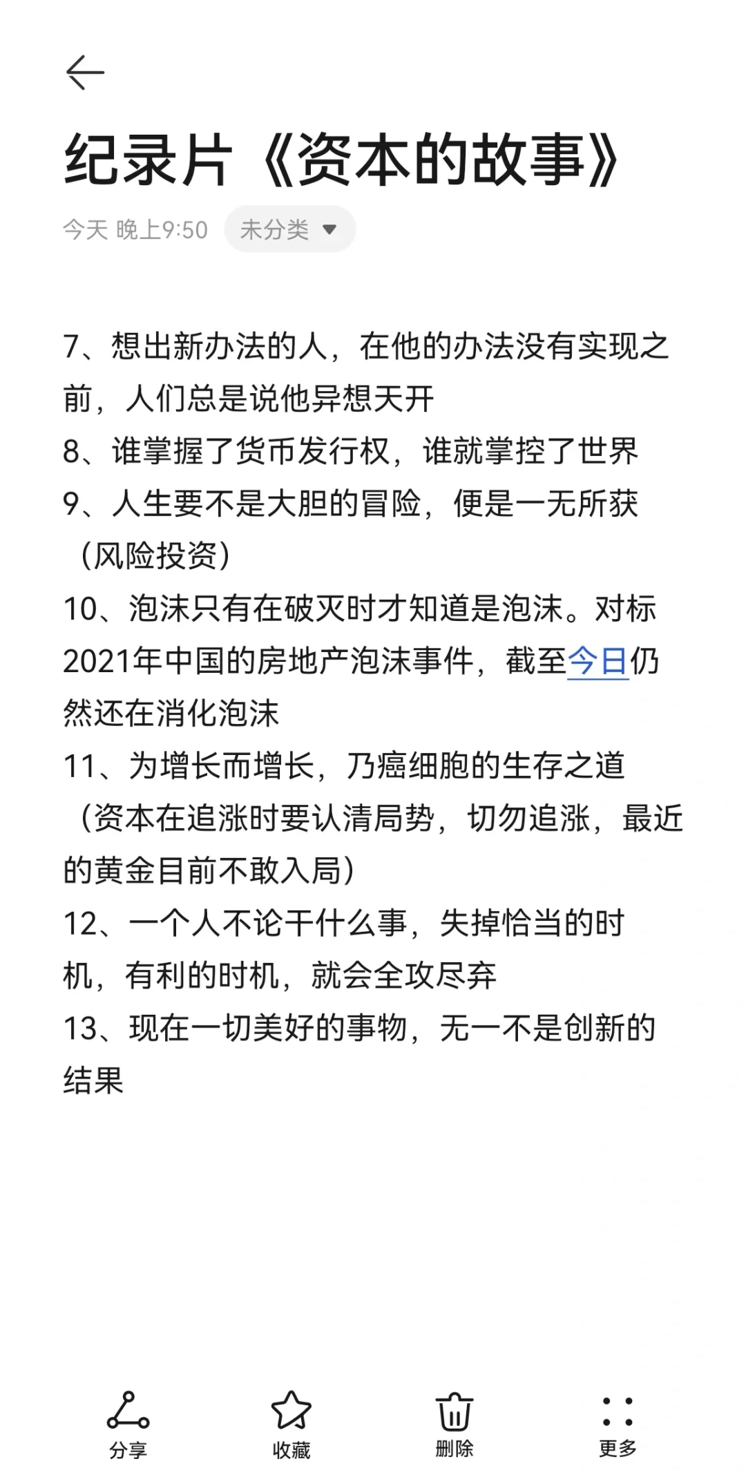 纪录片《资本的故事》