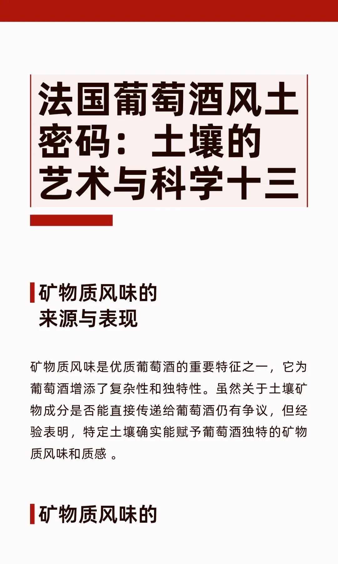 法国葡萄酒风土密码：土壤的艺术与科学十三
