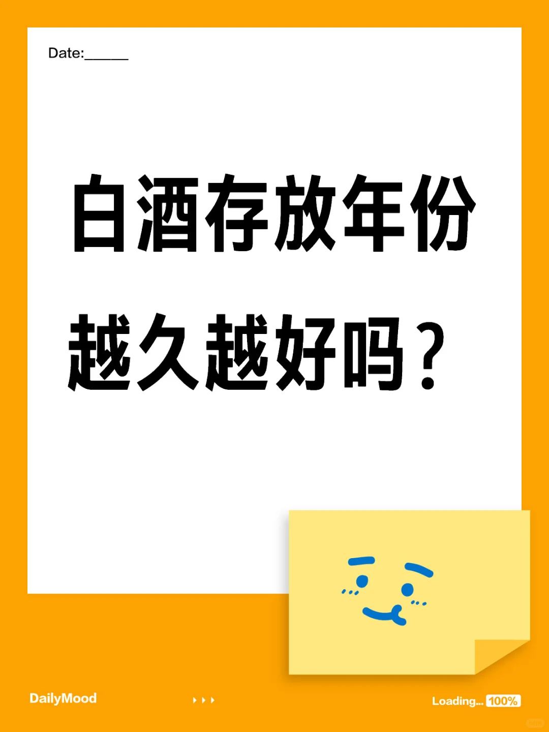 白酒存放年份越久越好吗？?