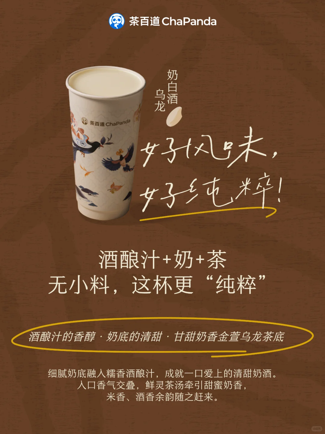 官方科普｜奶白酒新品“新”在哪？