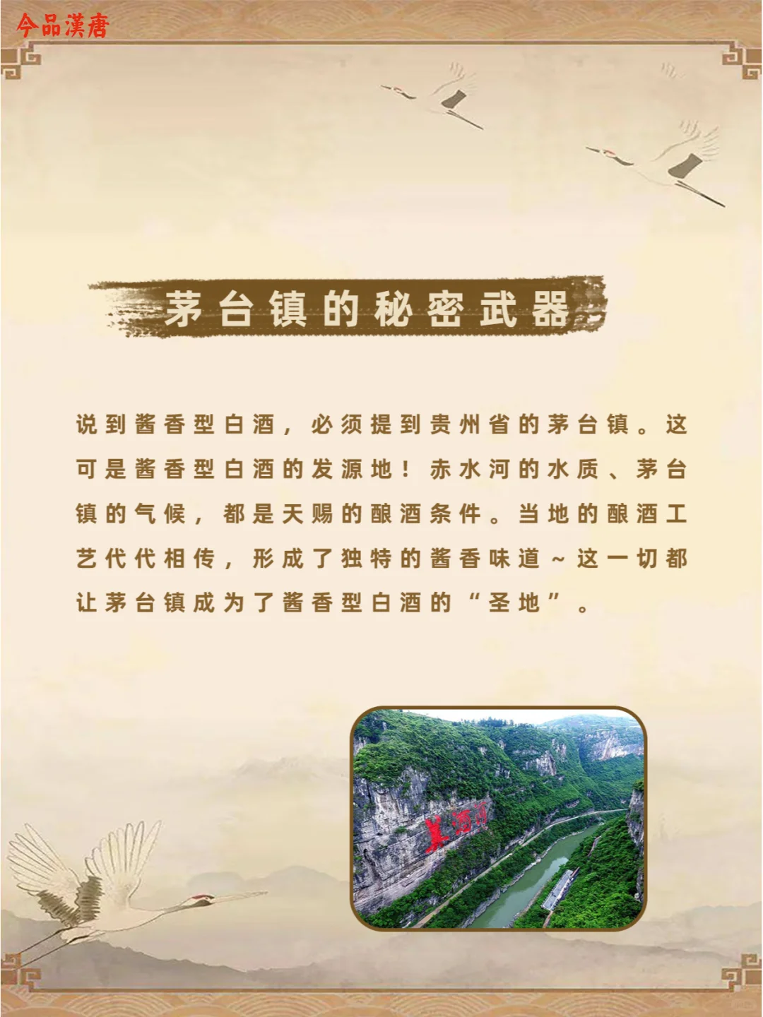 酱酒溯源|你知道酱香型白酒的起源吗？